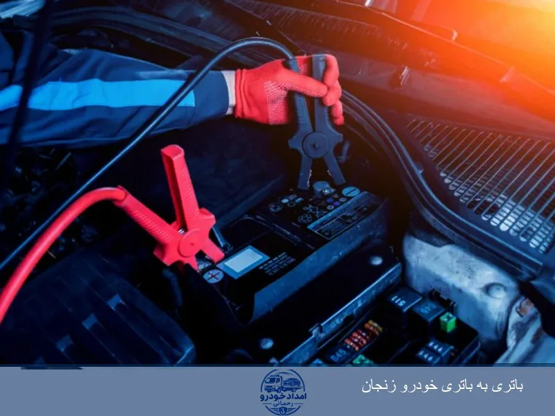 باطری به باطری خودرو زنجان