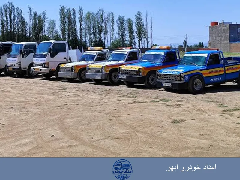 امداد خودرو ابهر