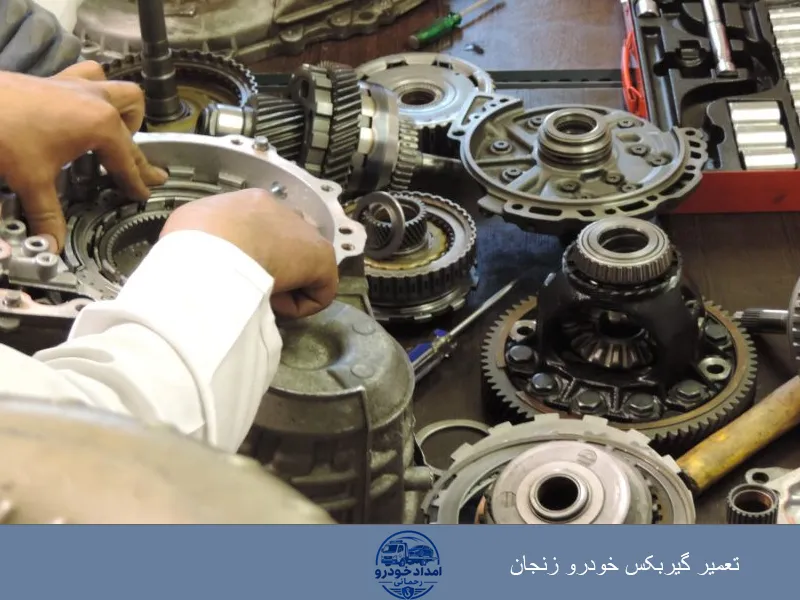 تعمیر گیربکس خودرو زنجان